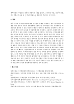 한국의 녹색성장에 대하여-5