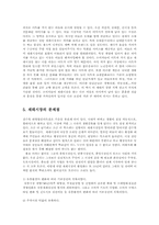 재래시장의 문제점과 활성화방안00-6