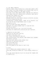 생태유아교육프로그램의 운영 실제, 생태유아교육프로그램의 목표, 교육목적, 생태유아교육의 개념과 배경-5