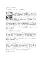 피아제의 인지발달이론 분석-2