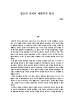 창조적 파괴의 자본주의 원리-1