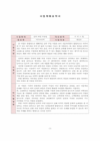 [사업계획서]인력제공 아웃소싱업체 창업계획서-3