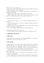 [A+, 교원평가제도, 교원평가제] 교원능력개발평가제도의 찬반 논쟁 외국의 평가제도 분석-3