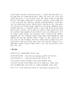 [A+, 교원평가제도, 교원평가제] 교원능력개발평가제도의 찬반 논쟁 외국의 평가제도 분석-7