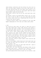 소셜커머스(social commerce)의 문제점과 발전가능성, 소셜커머스(social commerce) 현황 및 유형-5