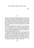 기업들이 성공하기 위해 해야만 하는 일들-1