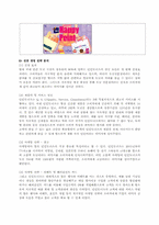 던킨도너츠 경영전략과 마케팅사례분석-9