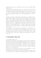 국내리조트산업의 현황과 전망00-2