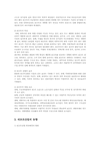 국내리조트산업의 현황과 전망00-3