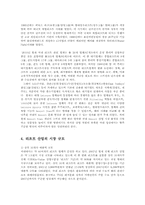 국내리조트산업의 현황과 전망00-5