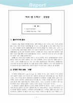 러브 앤 드럭스 감상문-1