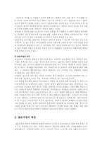 결손자녀 결손아동의 문제점 및 개선점00-2