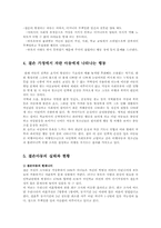 결손자녀 결손아동의 문제점 및 개선점00-4