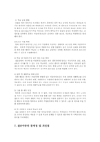 결손자녀 결손아동의 문제점 및 개선점00-7