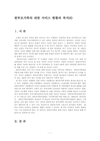 한부모가족의 대한 서비스 현황과 복지00-1