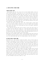 한부모가족의 대한 서비스 현황과 복지00-2