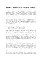 청소년을 위한 현실적이고 구체적인 성교육에 대한 나의 제안00-1