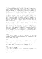 가상기업의 운영 방식과 구축전략00-2