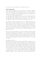 WTO뉴라운드 출범에 따른 우리 경제에 주는 시사점과 과제00-3