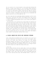 WTO뉴라운드 출범에 따른 우리 경제에 주는 시사점과 과제00-6
