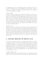WTO뉴라운드 출범에 따른 우리 경제에 주는 시사점과 과제00-7