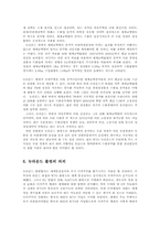 WTO뉴라운드 출범에 따른 우리 경제에 주는 시사점과 과제00-13