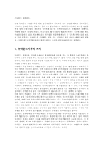 WTO뉴라운드 출범에 따른 우리 경제에 주는 시사점과 과제00-14