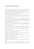 사회복지조사론에서 종단적 연구방법의 단점-1