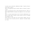 사회복지조사론에서 종단적 연구방법의 단점-2
