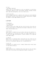 [마케팅] 신세계백화점의 마케팅 사례 분석-10