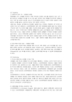 [마케팅] 신세계백화점의 마케팅 사례 분석-11