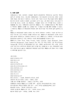 [경영전략] 홈플러스의 환경경영 분석-10