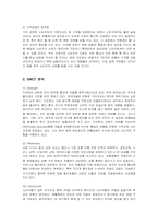 [경영전략] 이마트의 성공요인 분석-6
