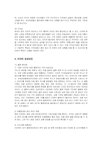 [경영전략] 이마트의 성공요인 분석-7