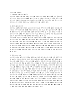 [경영전략] 이마트의 성공요인 분석-11