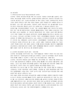 [경영전략] 이마트의 성공요인 분석-12