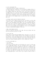 [경영전략] 이마트의 성공요인 분석-13