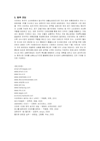 [경영전략] 이마트의 성공요인 분석-17