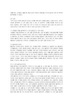 [경영전략] 월마트의 한국 진출 실패요인 분석-2