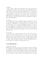 [경영전략] 월마트의 한국 진출 실패요인 분석-5