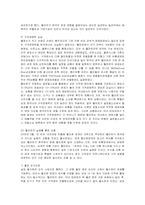[경영전략] 월마트의 한국 진출 실패요인 분석-10