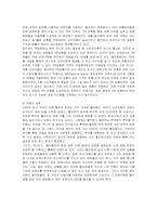 [경영전략] 월마트의 한국 진출 실패요인 분석-13