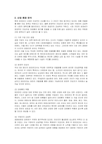 [마케팅] 에버랜드의 서비스마케팅 전략-4