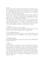 [마케팅] 에버랜드의 서비스마케팅 전략-10