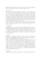 [마케팅] 에버랜드의 서비스마케팅 전략-13