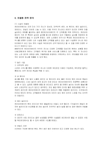 [경영전략] 캐리비안베이의 차별화 전략 분석-8
