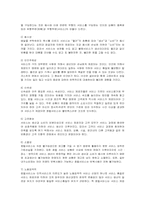 [국제관광] 롯데호텔의 서비스 분석-4