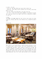 [국제관광] 롯데호텔의 서비스 분석-9
