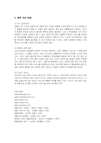 [국제관광] 롯데호텔의 서비스 분석-15