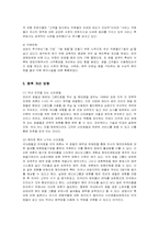 [국제관광] 신라호텔의 서비스 분석-20